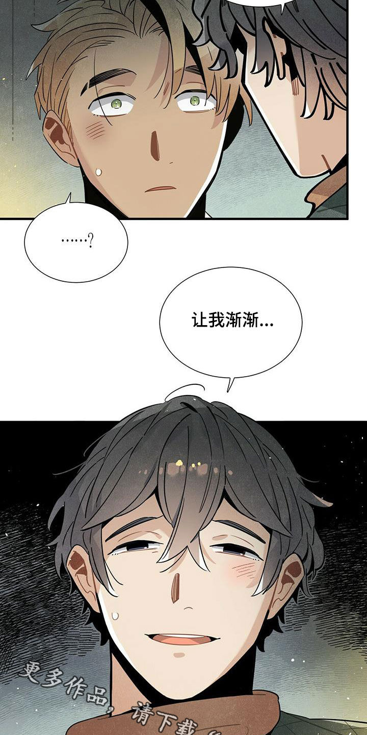 《帕鲁斯旅馆》漫画最新章节第41章：变得心急免费下拉式在线观看章节第【2】张图片