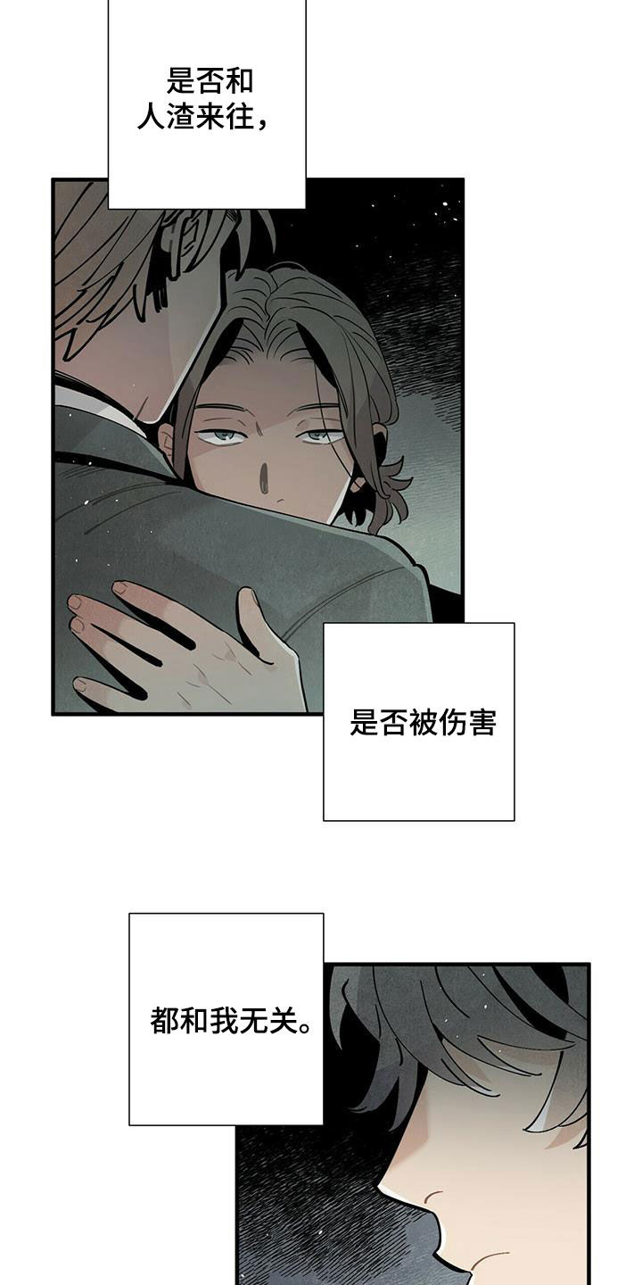 《帕鲁斯旅馆》漫画最新章节第41章：变得心急免费下拉式在线观看章节第【15】张图片