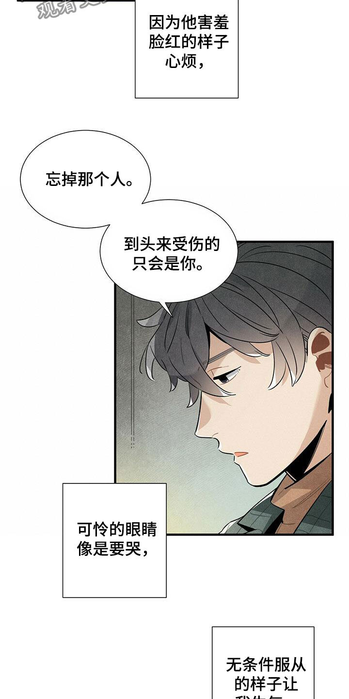 《帕鲁斯旅馆》漫画最新章节第41章：变得心急免费下拉式在线观看章节第【12】张图片