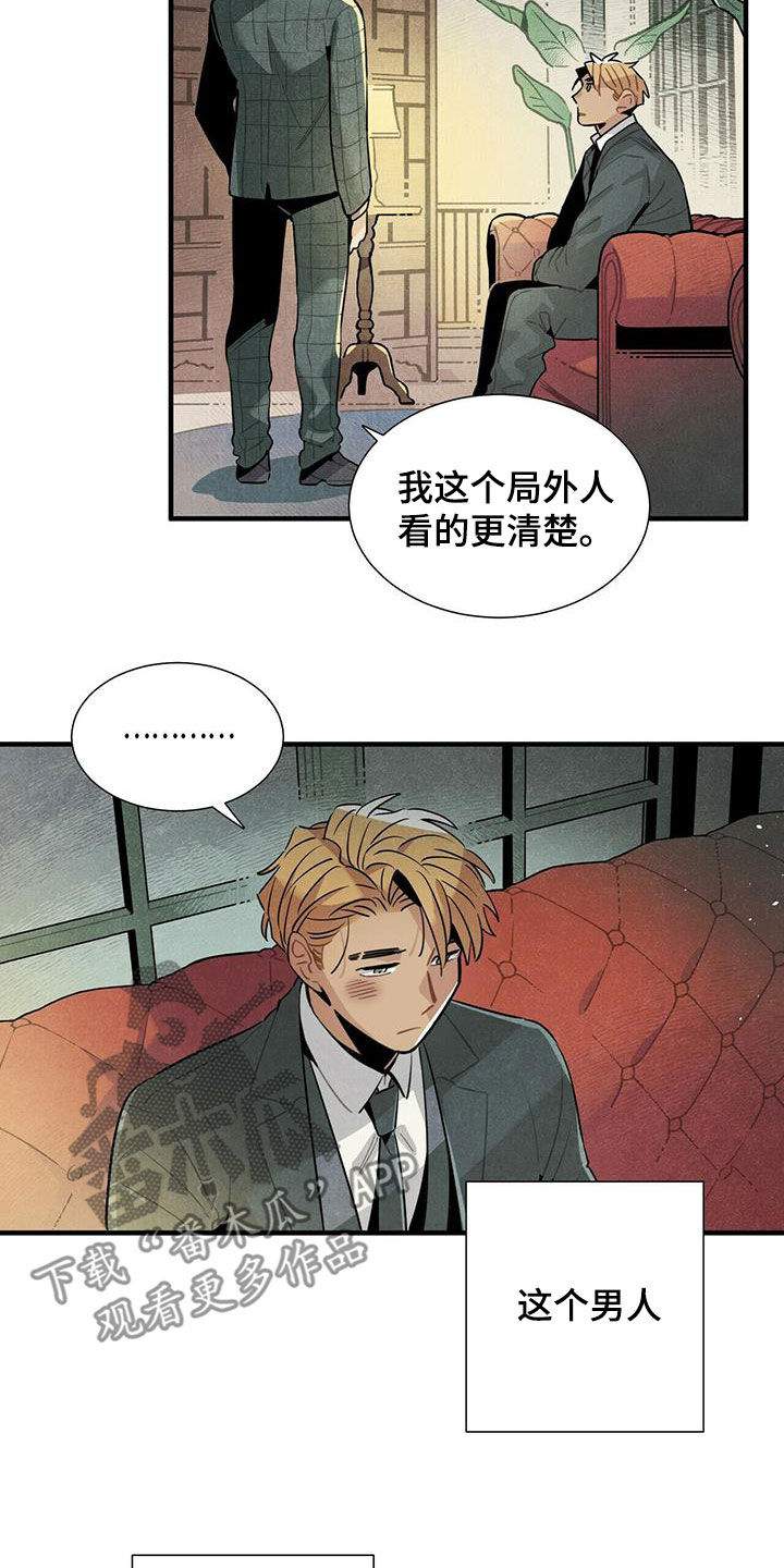 《帕鲁斯旅馆》漫画最新章节第41章：变得心急免费下拉式在线观看章节第【16】张图片