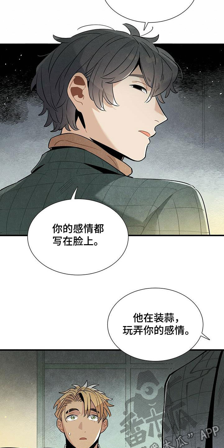 《帕鲁斯旅馆》漫画最新章节第41章：变得心急免费下拉式在线观看章节第【18】张图片