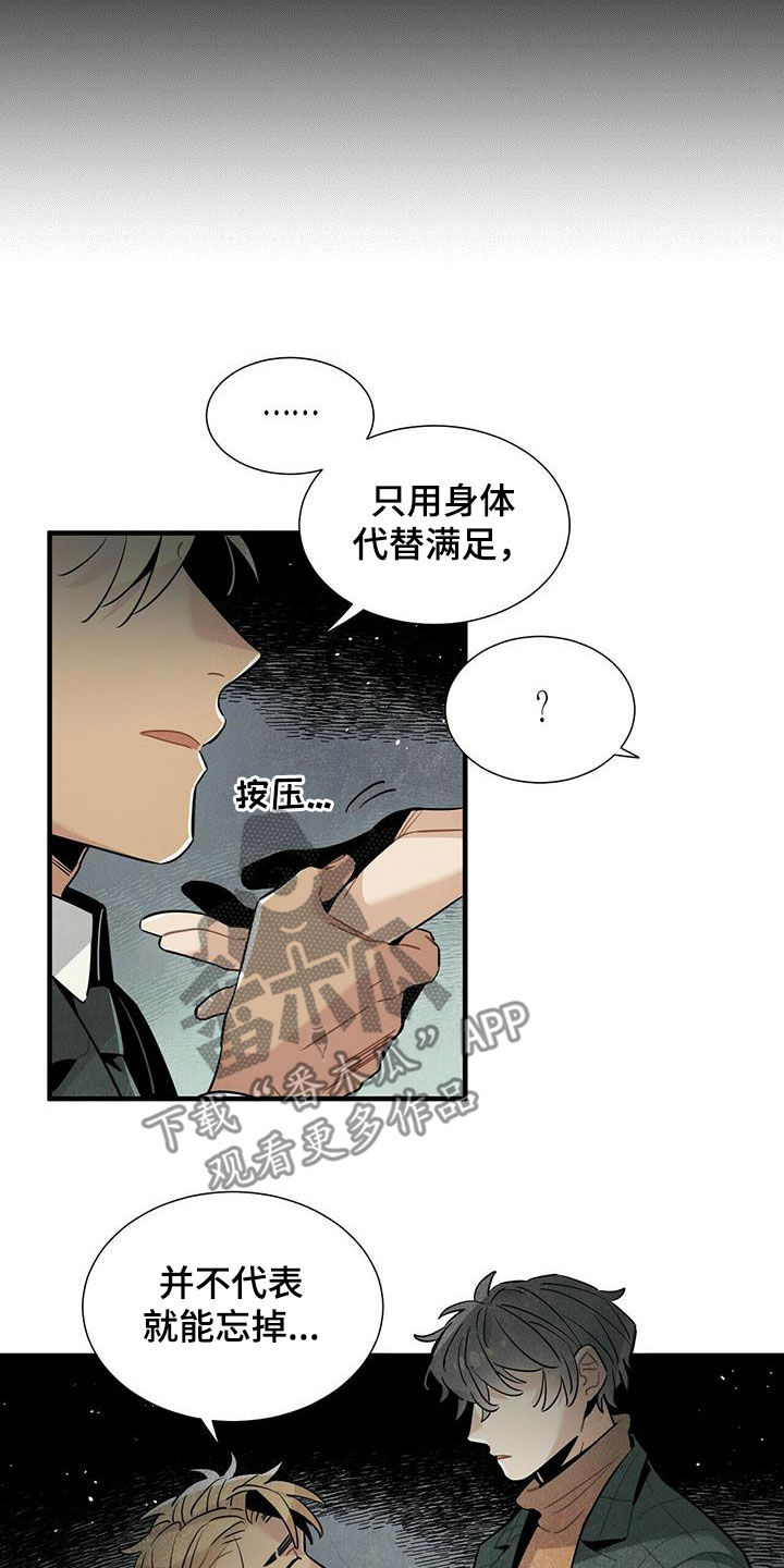 《帕鲁斯旅馆》漫画最新章节第41章：变得心急免费下拉式在线观看章节第【8】张图片