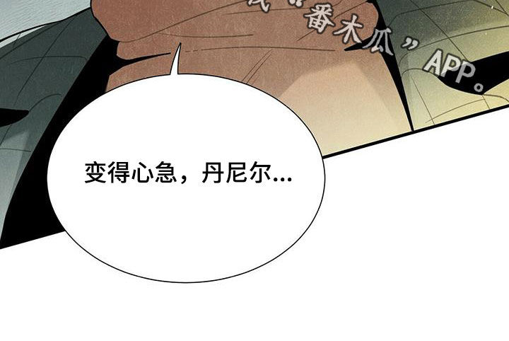 《帕鲁斯旅馆》漫画最新章节第41章：变得心急免费下拉式在线观看章节第【1】张图片