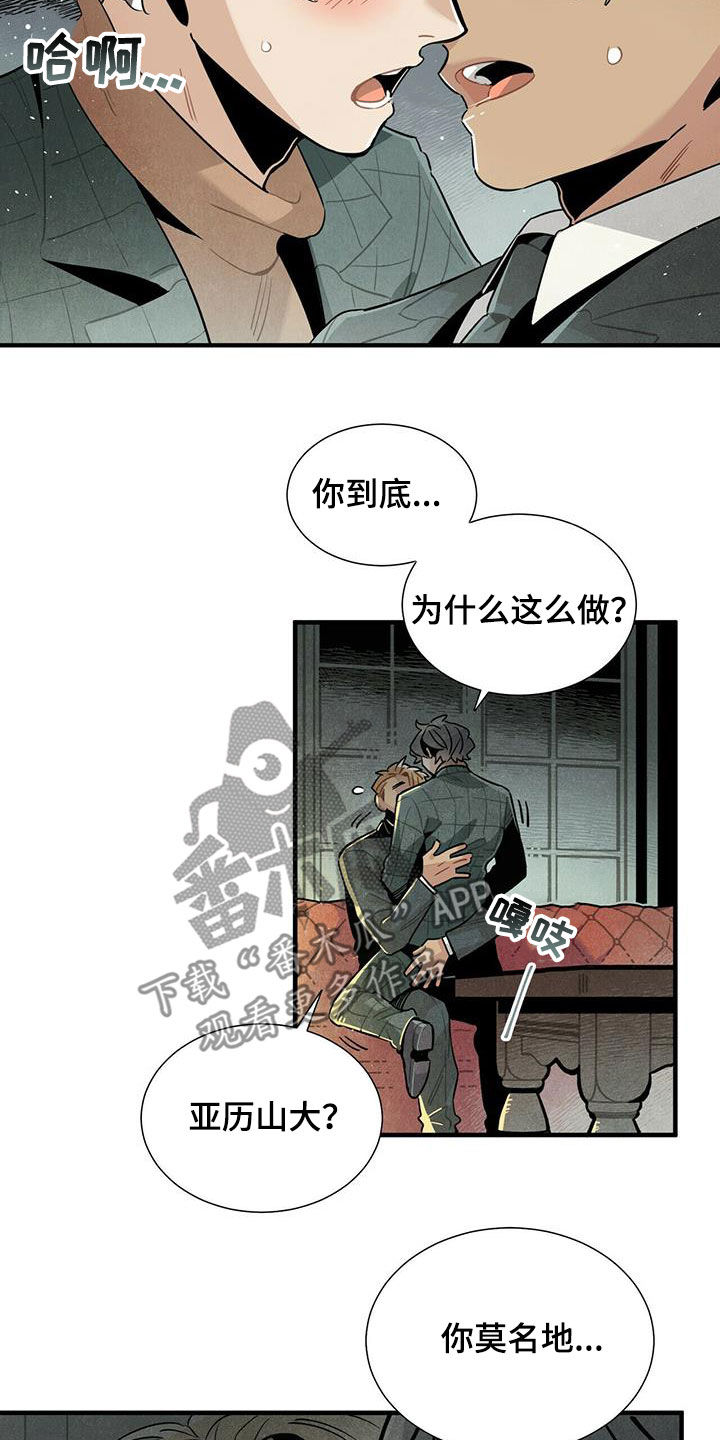 《帕鲁斯旅馆》漫画最新章节第41章：变得心急免费下拉式在线观看章节第【3】张图片