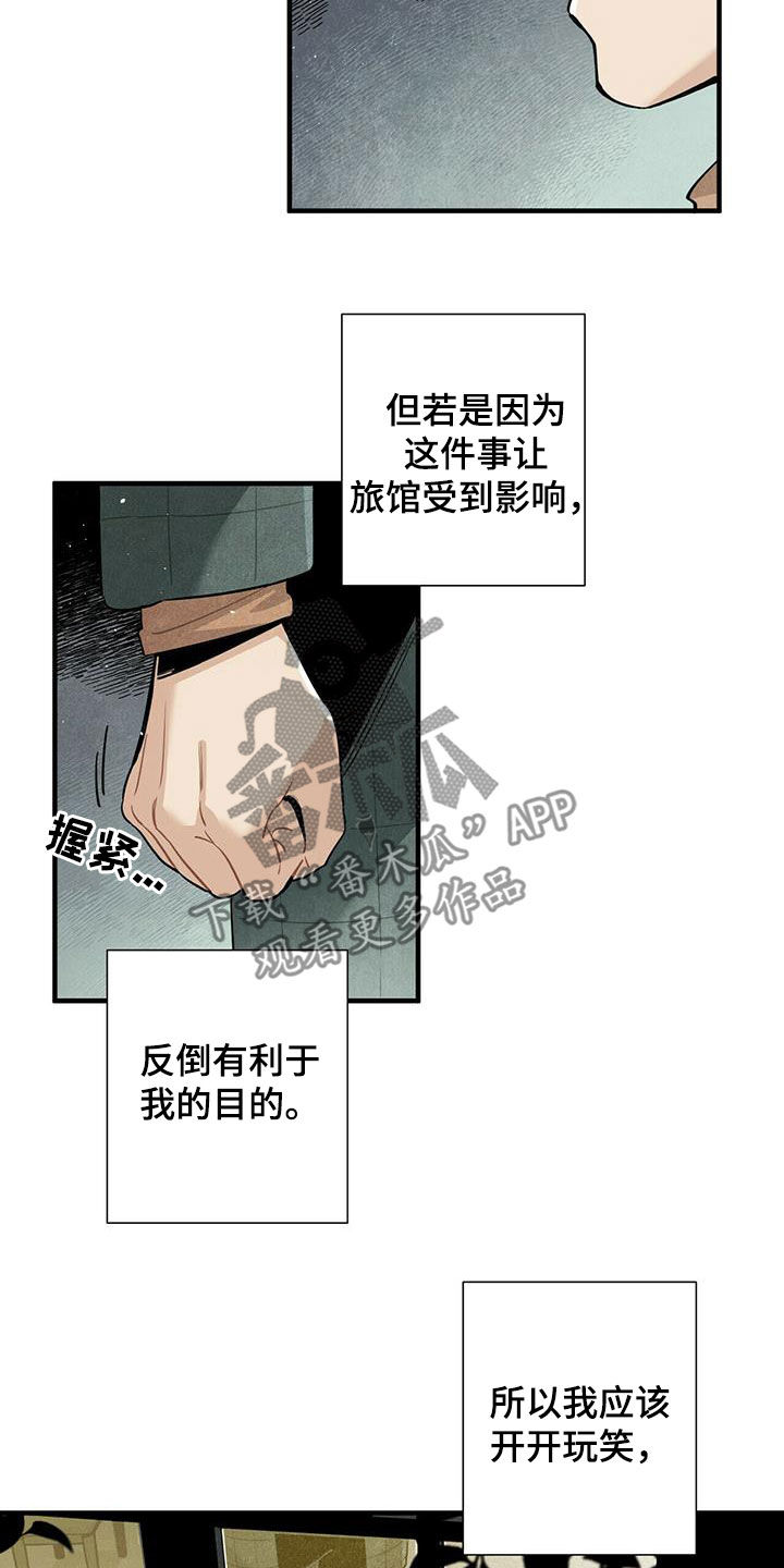 《帕鲁斯旅馆》漫画最新章节第41章：变得心急免费下拉式在线观看章节第【14】张图片