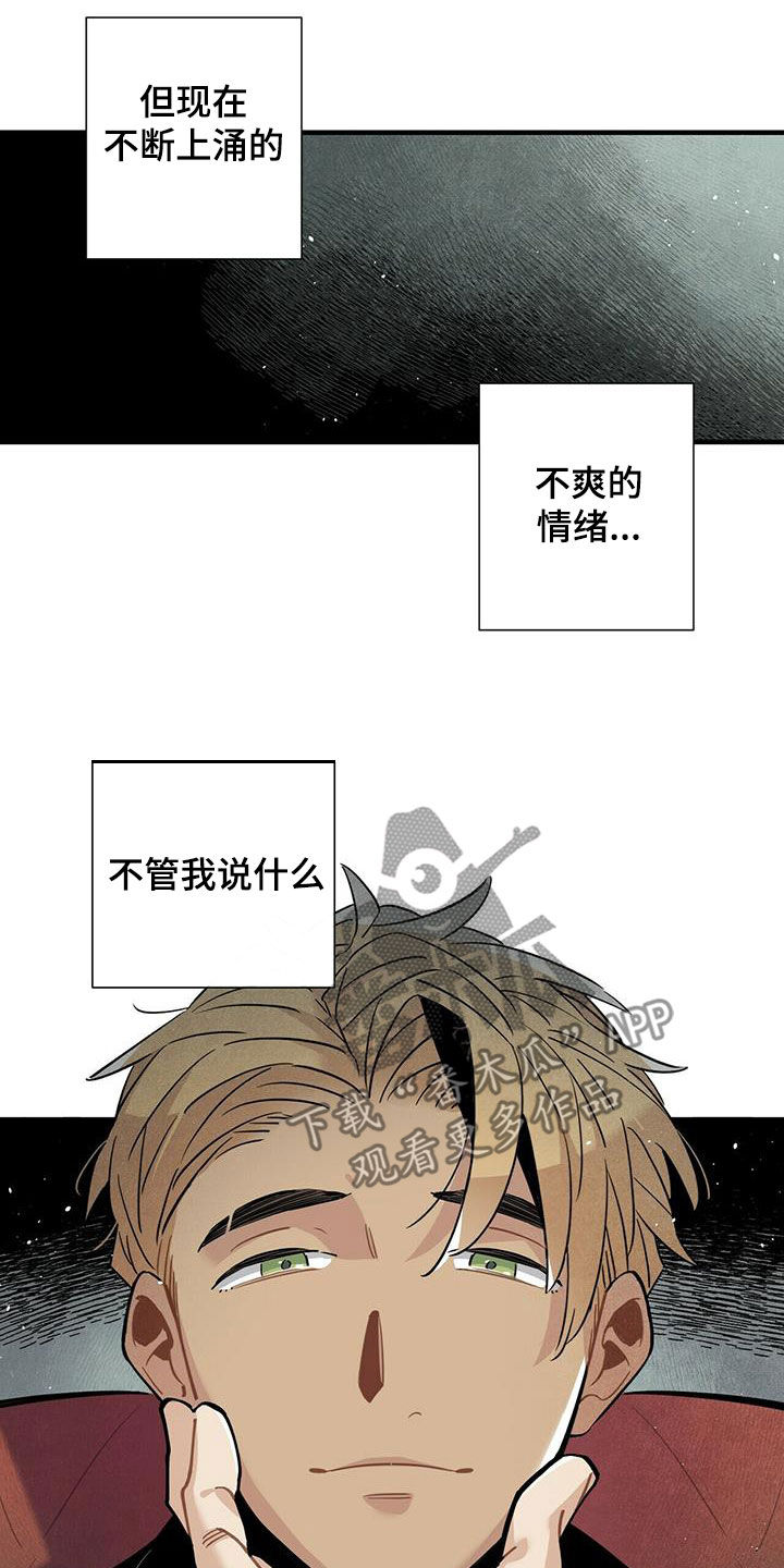 《帕鲁斯旅馆》漫画最新章节第41章：变得心急免费下拉式在线观看章节第【10】张图片