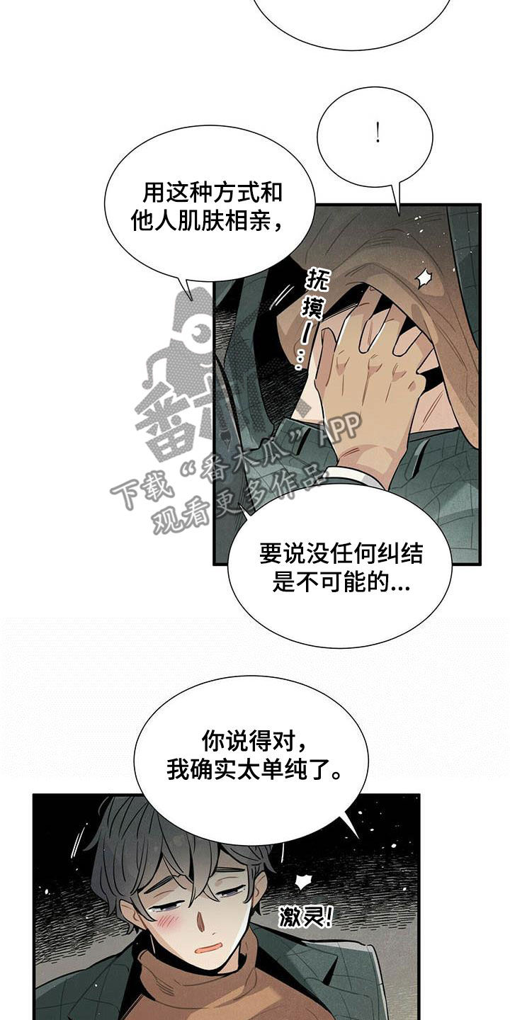 《帕鲁斯旅馆》漫画最新章节第42章：苦衷免费下拉式在线观看章节第【6】张图片