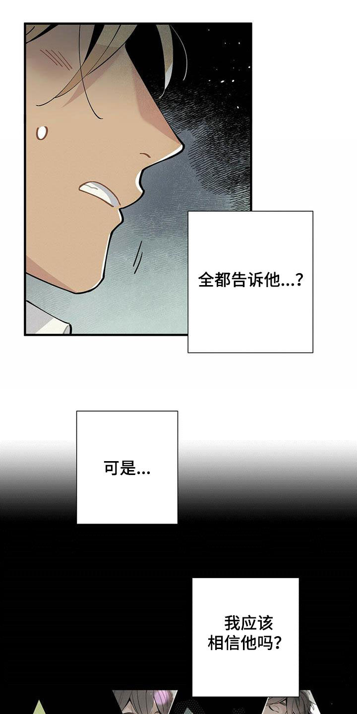 《帕鲁斯旅馆》漫画最新章节第42章：苦衷免费下拉式在线观看章节第【12】张图片