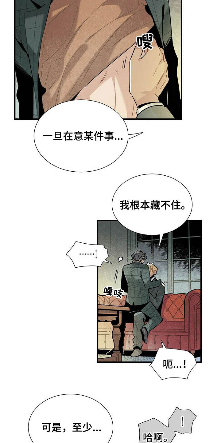 《帕鲁斯旅馆》漫画最新章节第42章：苦衷免费下拉式在线观看章节第【5】张图片