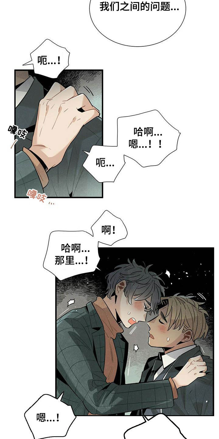 《帕鲁斯旅馆》漫画最新章节第42章：苦衷免费下拉式在线观看章节第【3】张图片