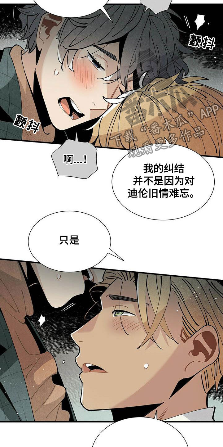 《帕鲁斯旅馆》漫画最新章节第42章：苦衷免费下拉式在线观看章节第【4】张图片