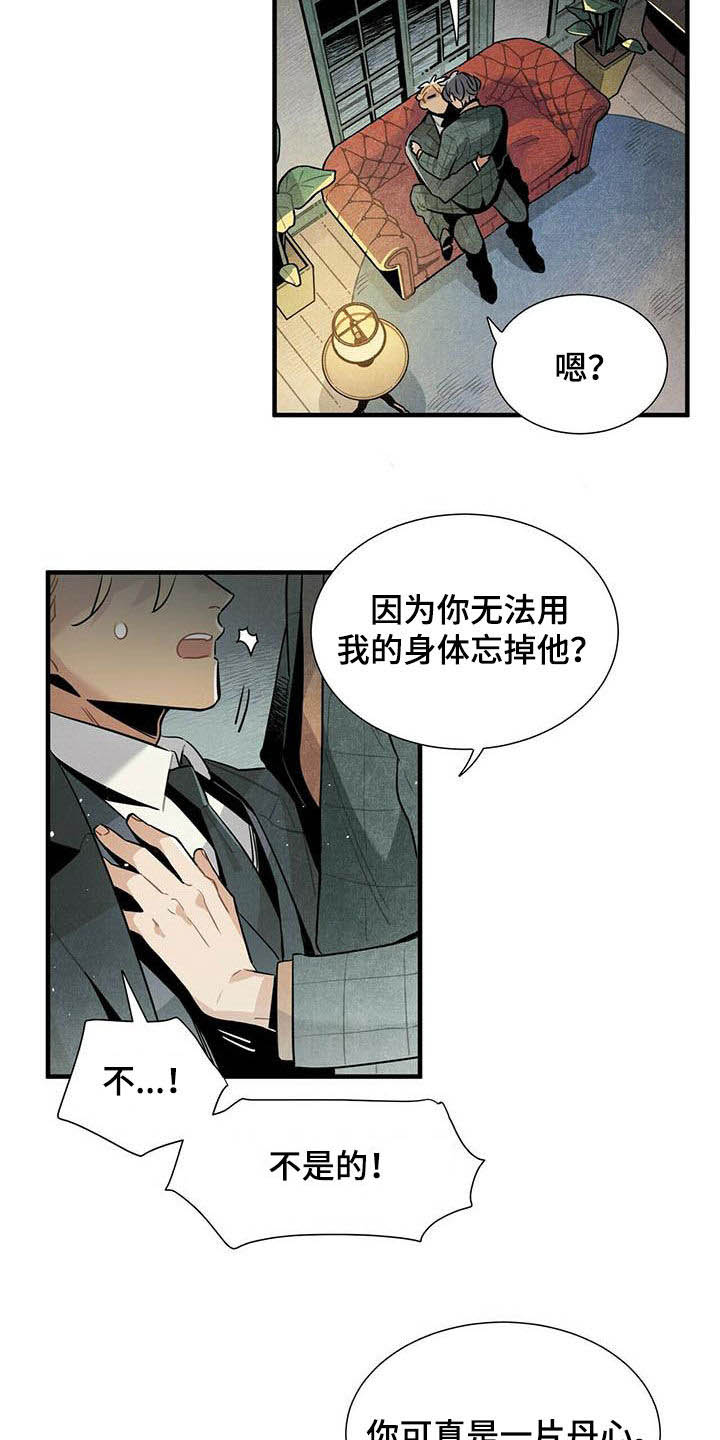 《帕鲁斯旅馆》漫画最新章节第42章：苦衷免费下拉式在线观看章节第【16】张图片