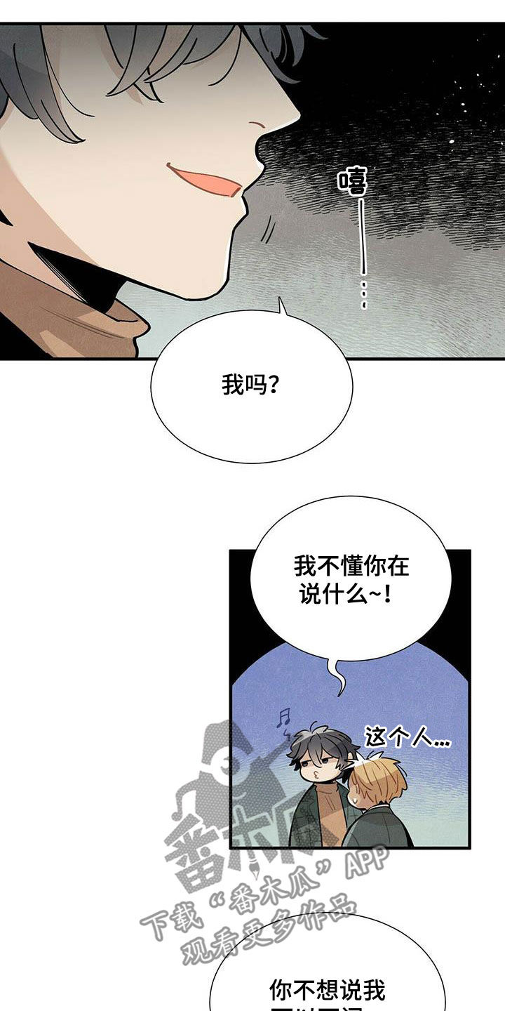 《帕鲁斯旅馆》漫画最新章节第42章：苦衷免费下拉式在线观看章节第【8】张图片