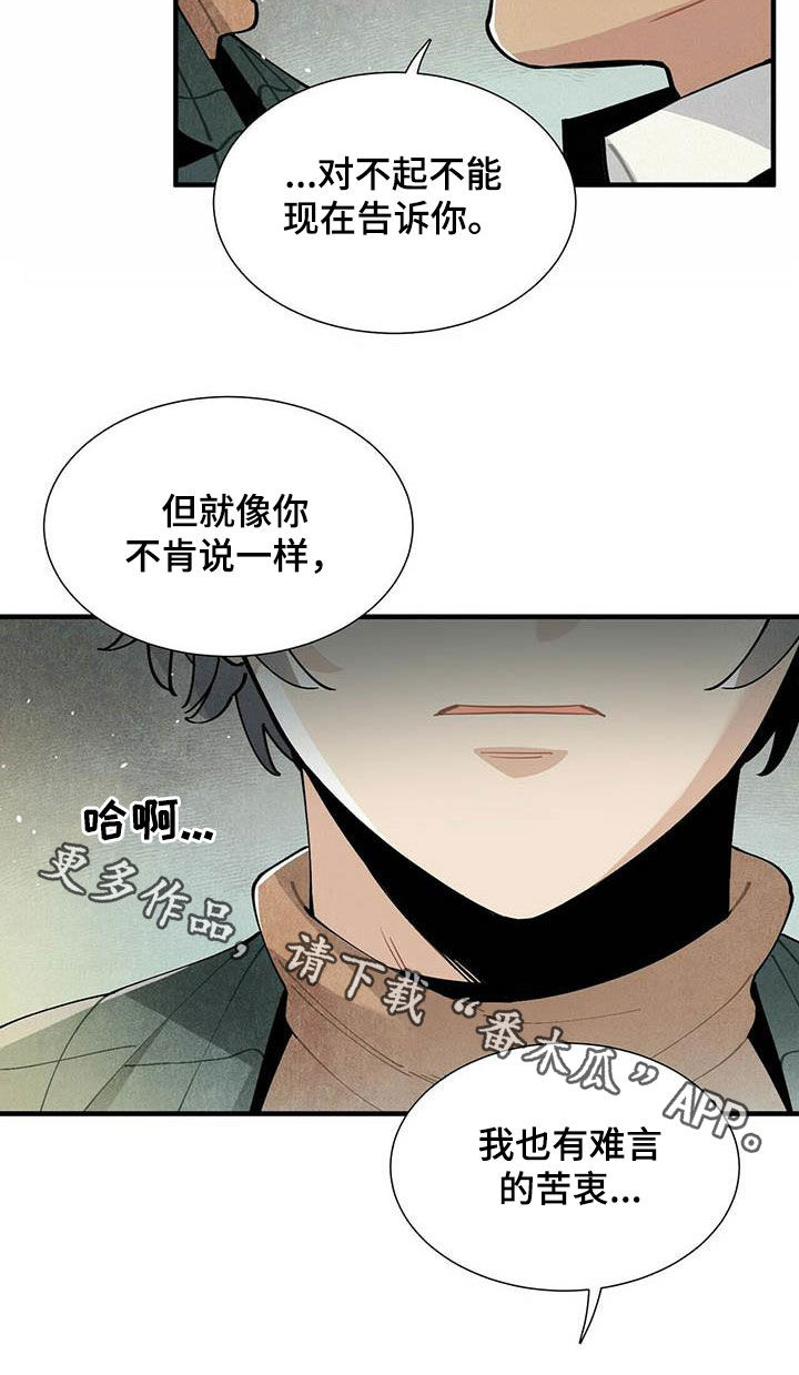 《帕鲁斯旅馆》漫画最新章节第42章：苦衷免费下拉式在线观看章节第【1】张图片