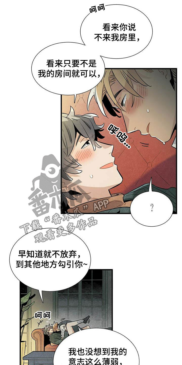 《帕鲁斯旅馆》漫画最新章节第43章：坏毛病免费下拉式在线观看章节第【9】张图片