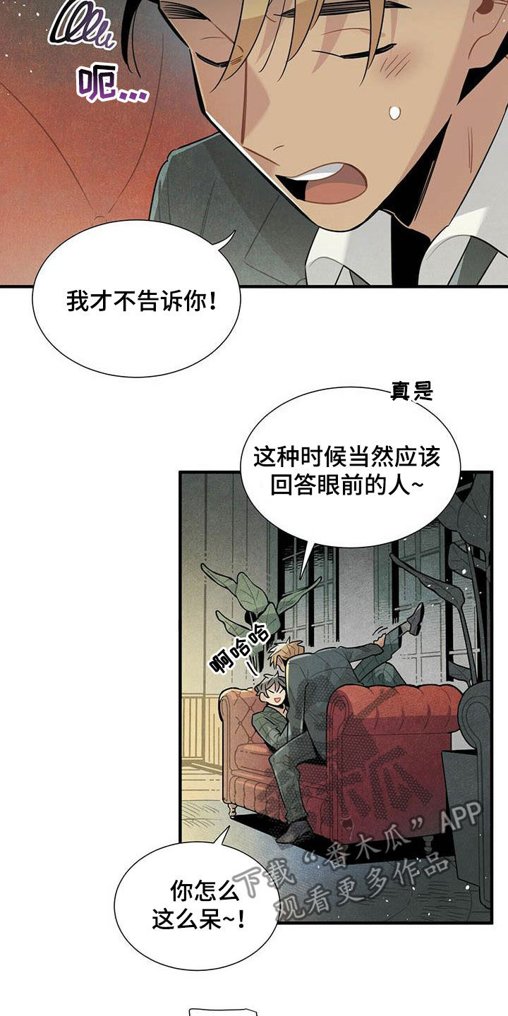 《帕鲁斯旅馆》漫画最新章节第43章：坏毛病免费下拉式在线观看章节第【15】张图片