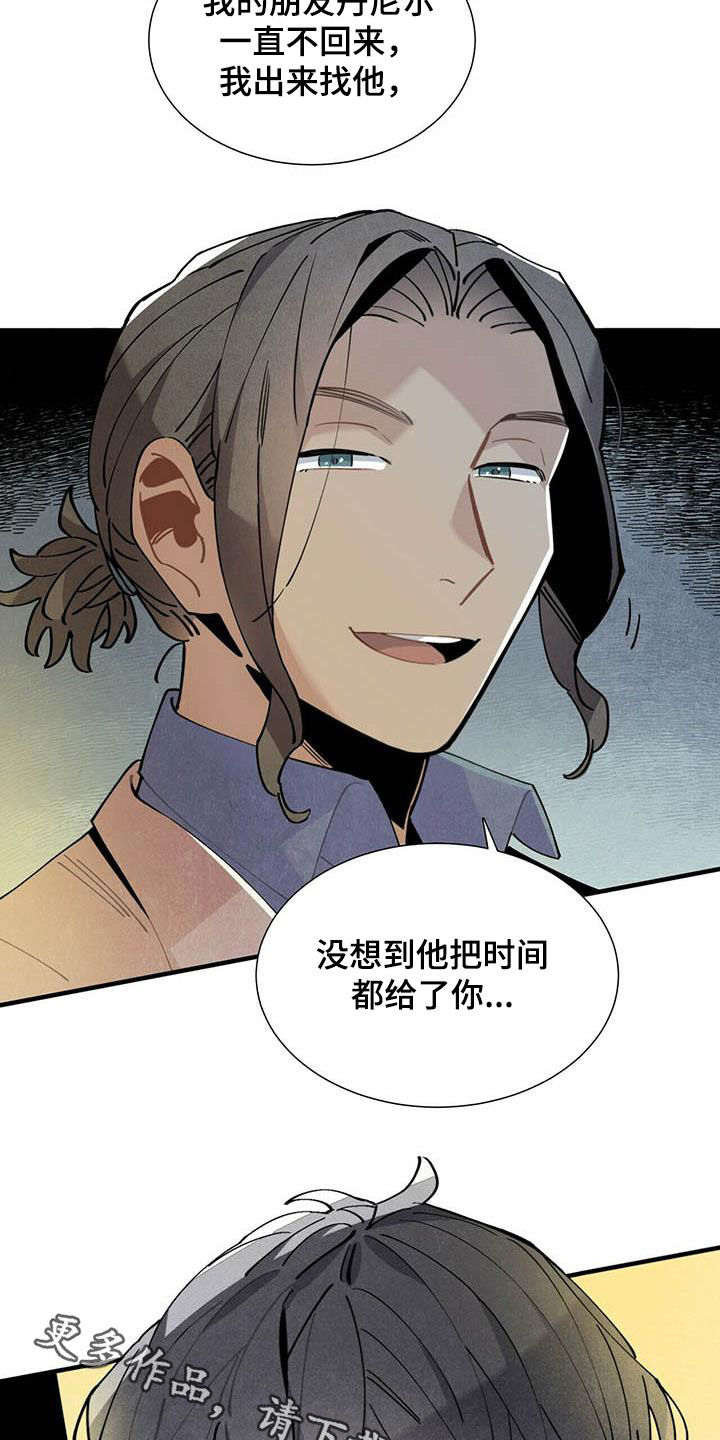 《帕鲁斯旅馆》漫画最新章节第43章：坏毛病免费下拉式在线观看章节第【2】张图片