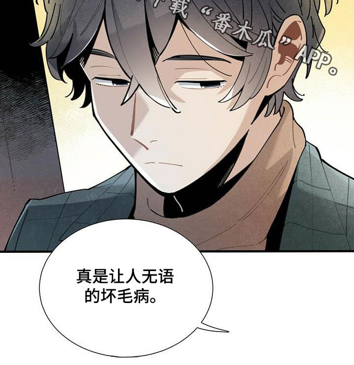 《帕鲁斯旅馆》漫画最新章节第43章：坏毛病免费下拉式在线观看章节第【1】张图片