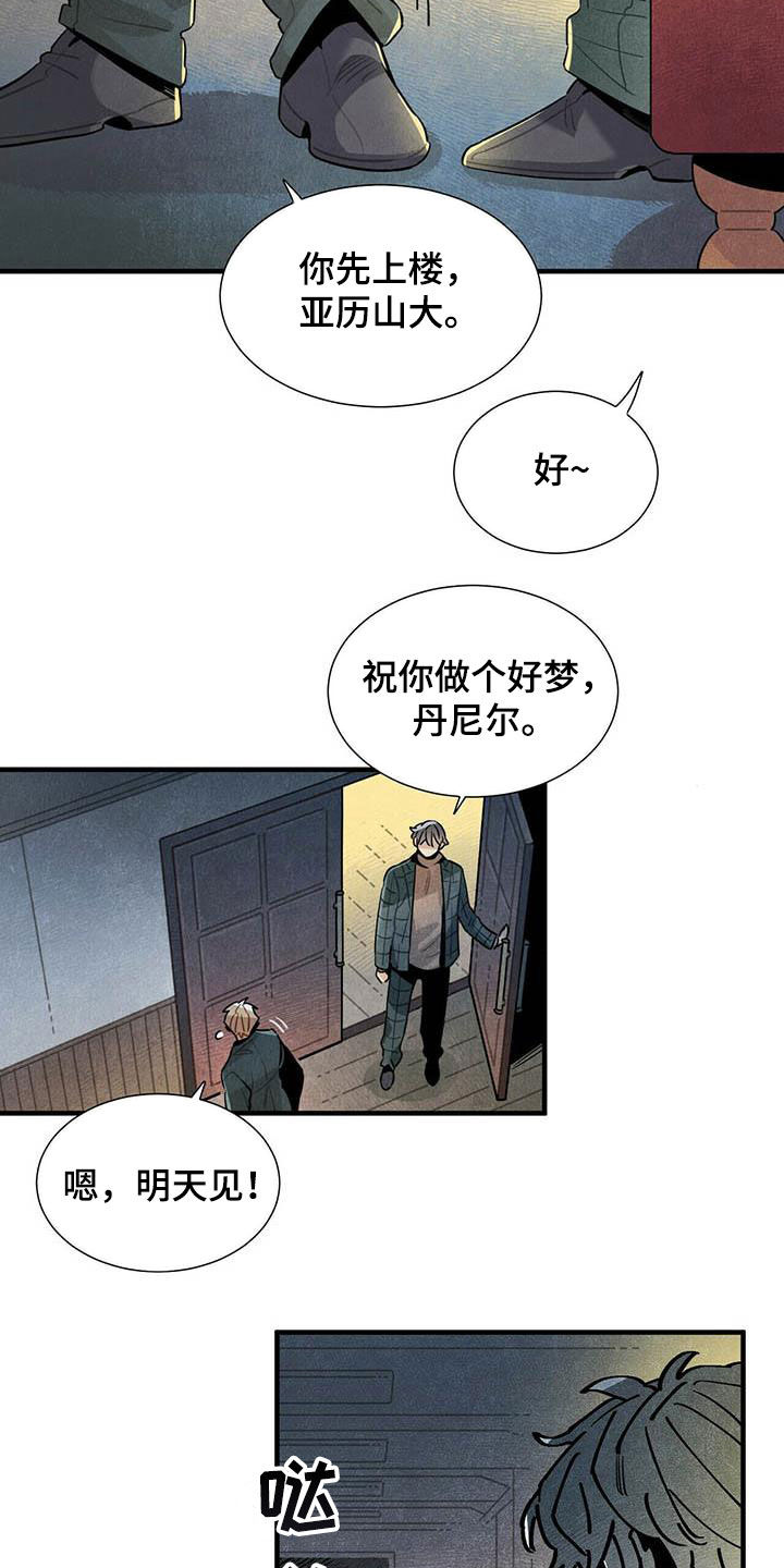 《帕鲁斯旅馆》漫画最新章节第43章：坏毛病免费下拉式在线观看章节第【6】张图片