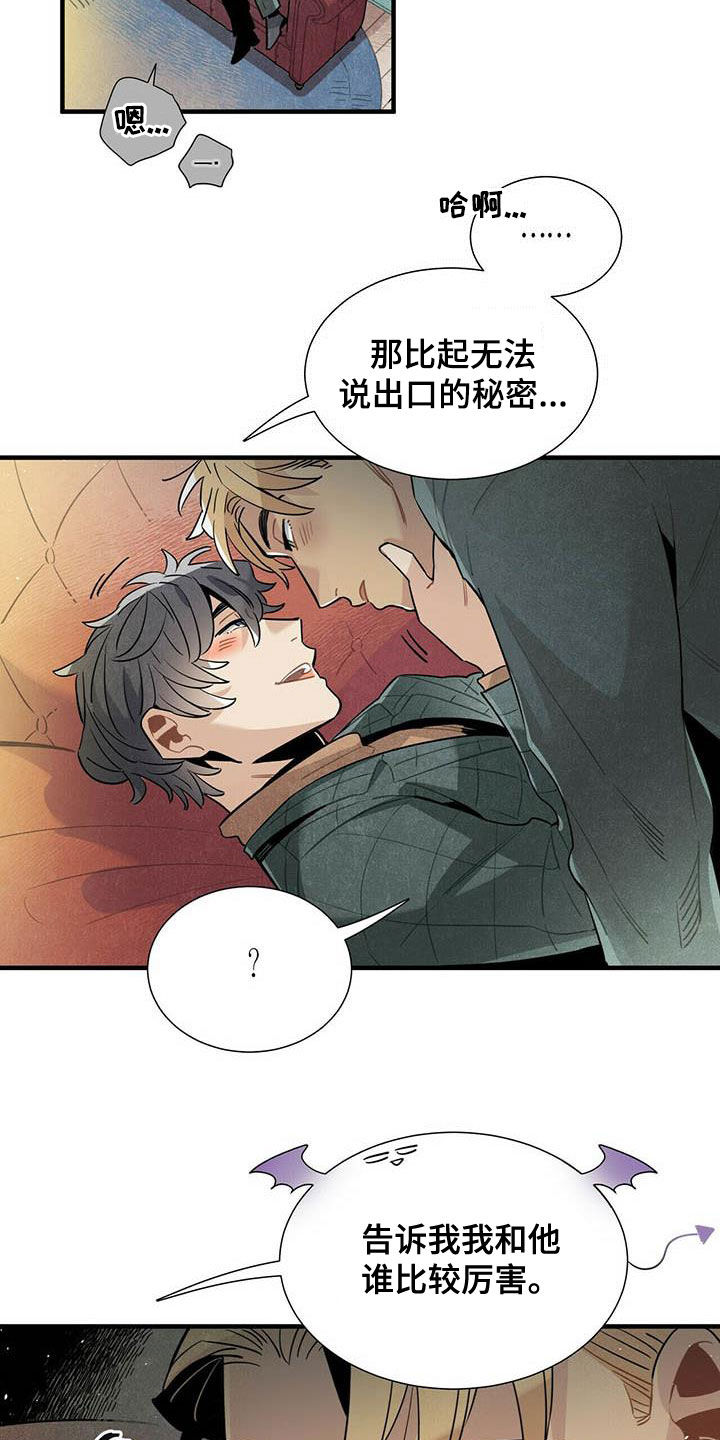 《帕鲁斯旅馆》漫画最新章节第43章：坏毛病免费下拉式在线观看章节第【16】张图片