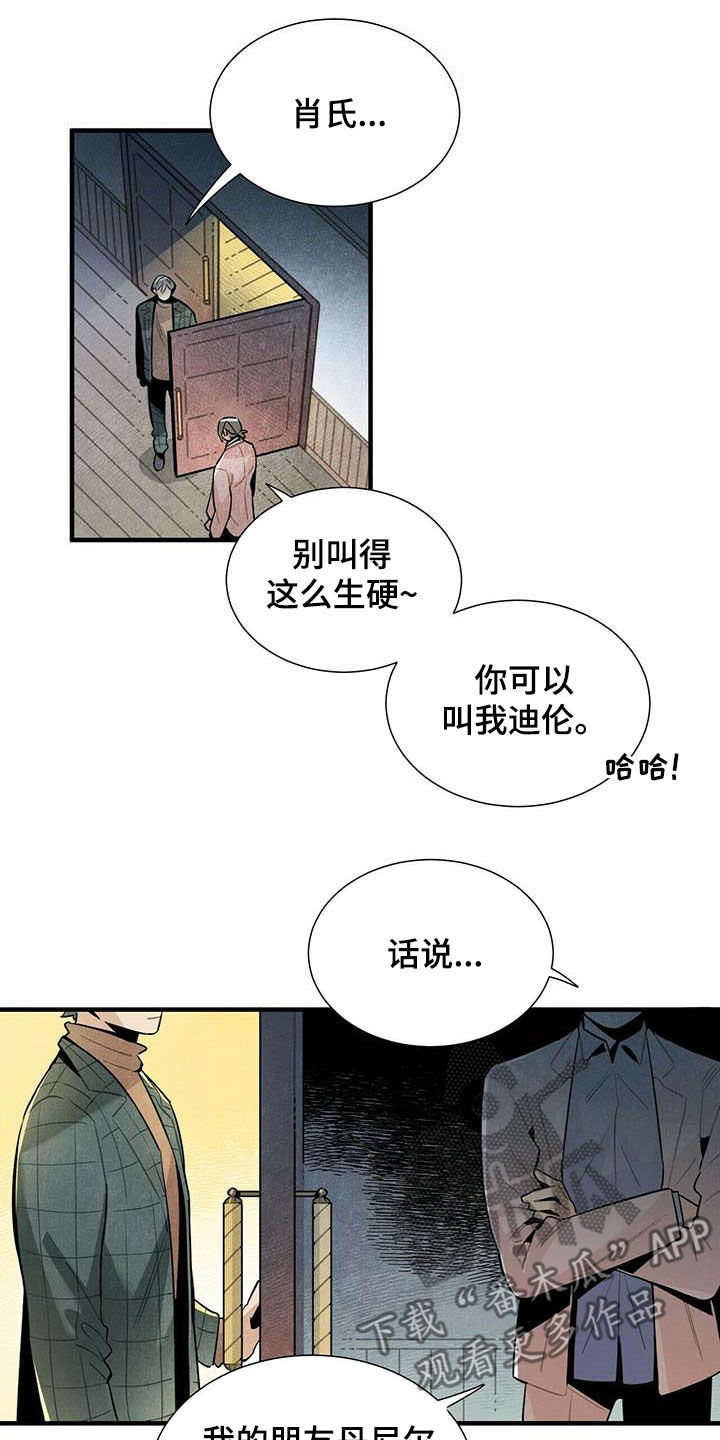 《帕鲁斯旅馆》漫画最新章节第43章：坏毛病免费下拉式在线观看章节第【3】张图片