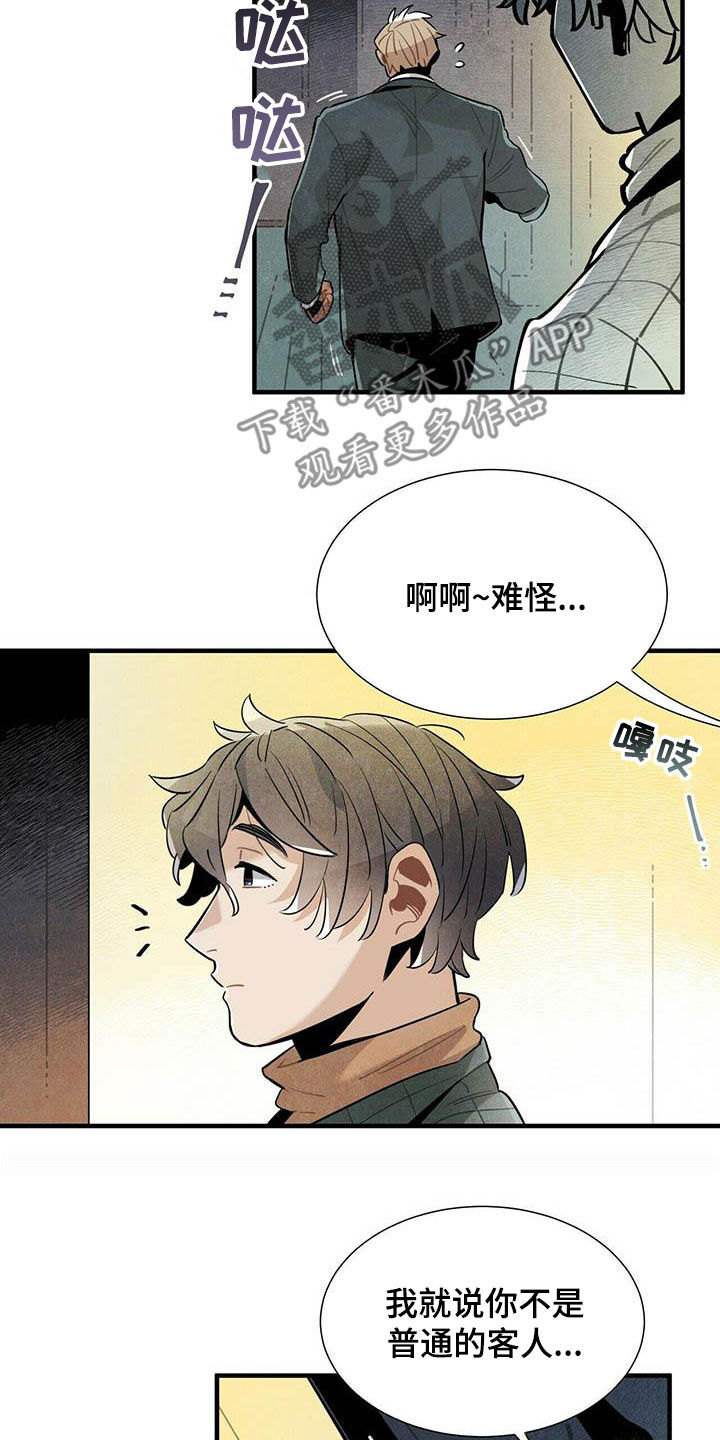 《帕鲁斯旅馆》漫画最新章节第43章：坏毛病免费下拉式在线观看章节第【5】张图片