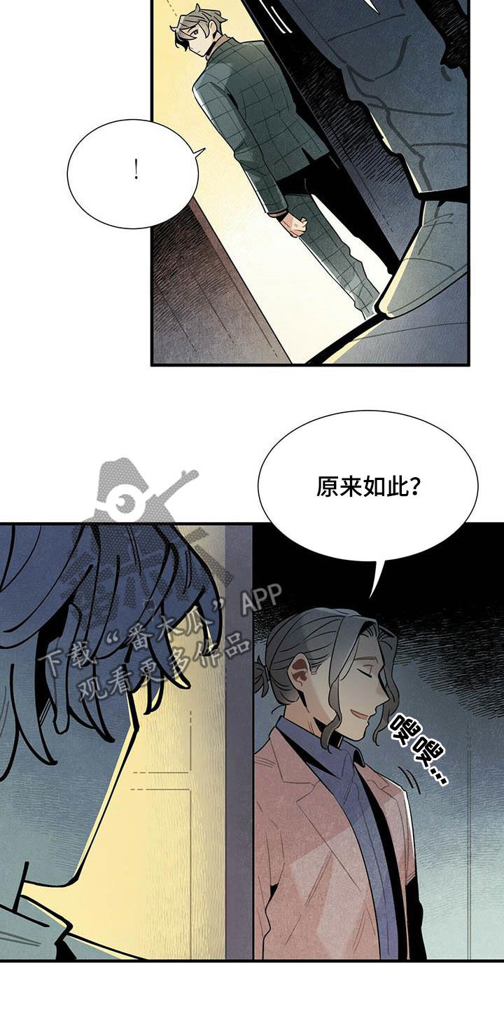 《帕鲁斯旅馆》漫画最新章节第43章：坏毛病免费下拉式在线观看章节第【4】张图片