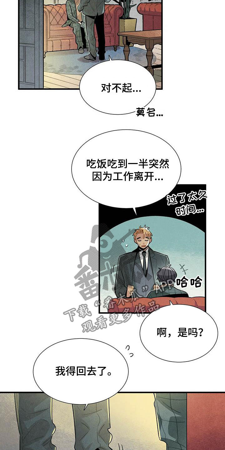 《帕鲁斯旅馆》漫画最新章节第43章：坏毛病免费下拉式在线观看章节第【7】张图片