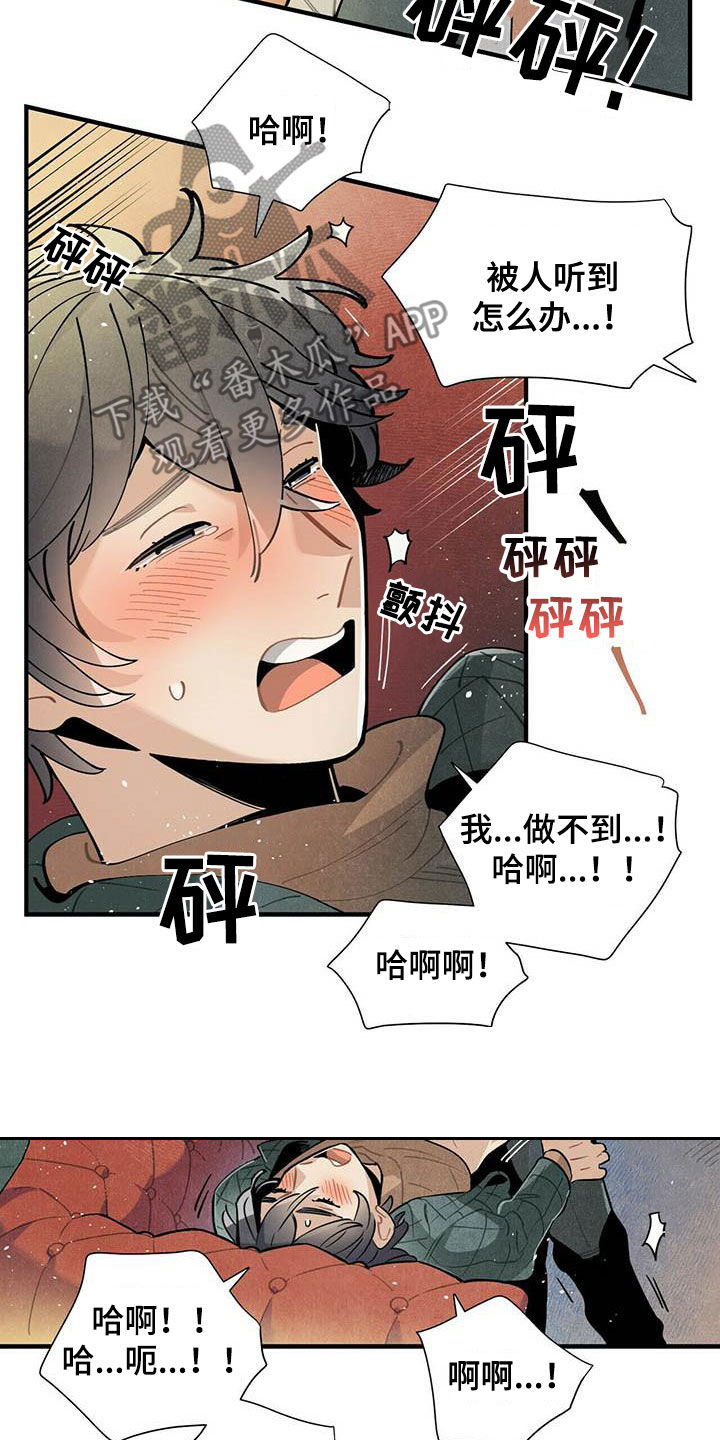 《帕鲁斯旅馆》漫画最新章节第43章：坏毛病免费下拉式在线观看章节第【13】张图片