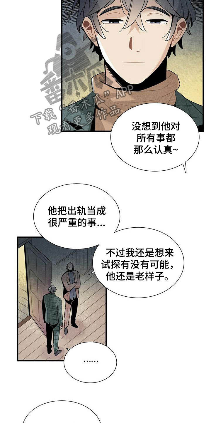 《帕鲁斯旅馆》漫画最新章节第44章：禽兽免费下拉式在线观看章节第【12】张图片