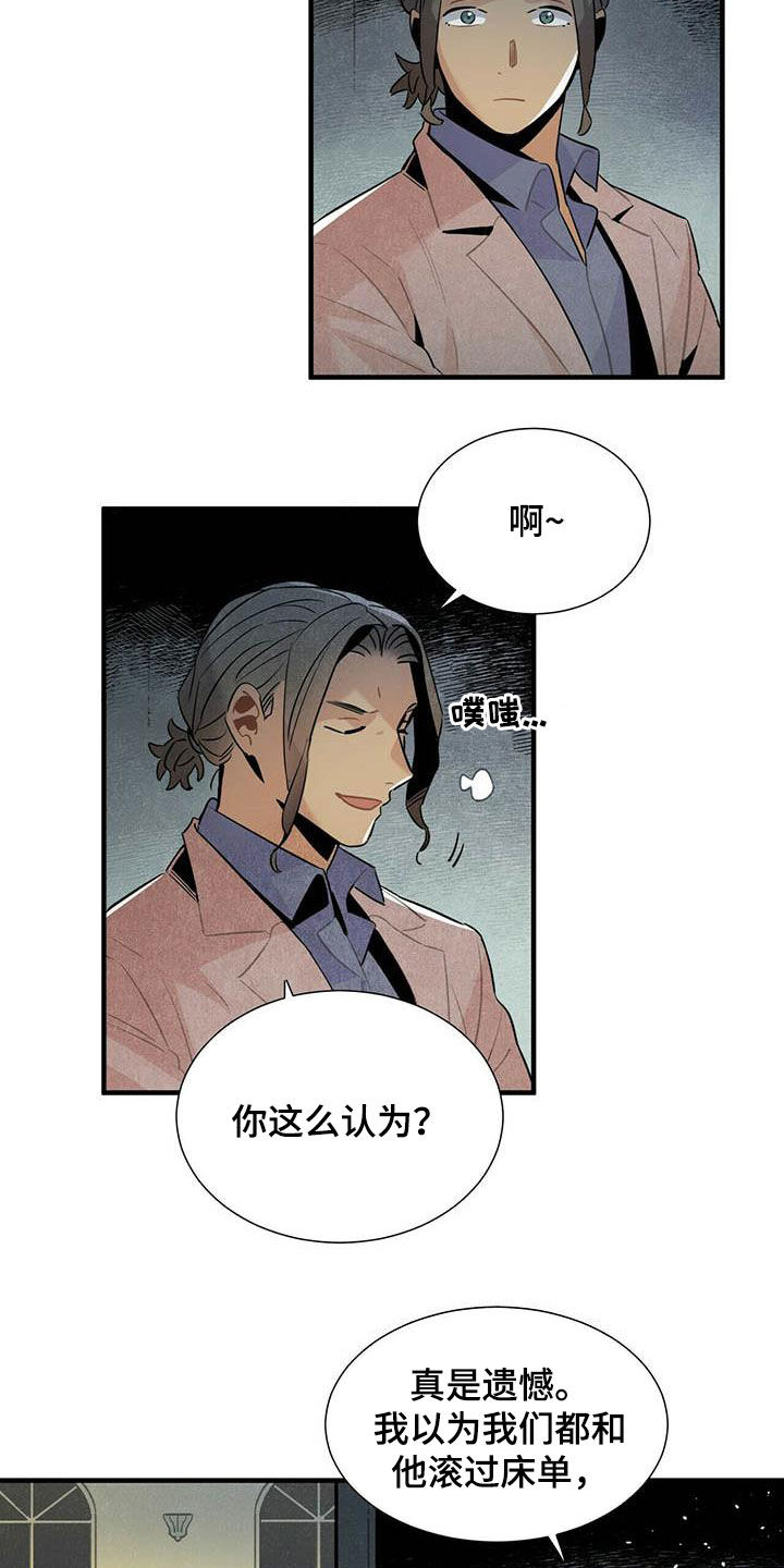 《帕鲁斯旅馆》漫画最新章节第44章：禽兽免费下拉式在线观看章节第【9】张图片