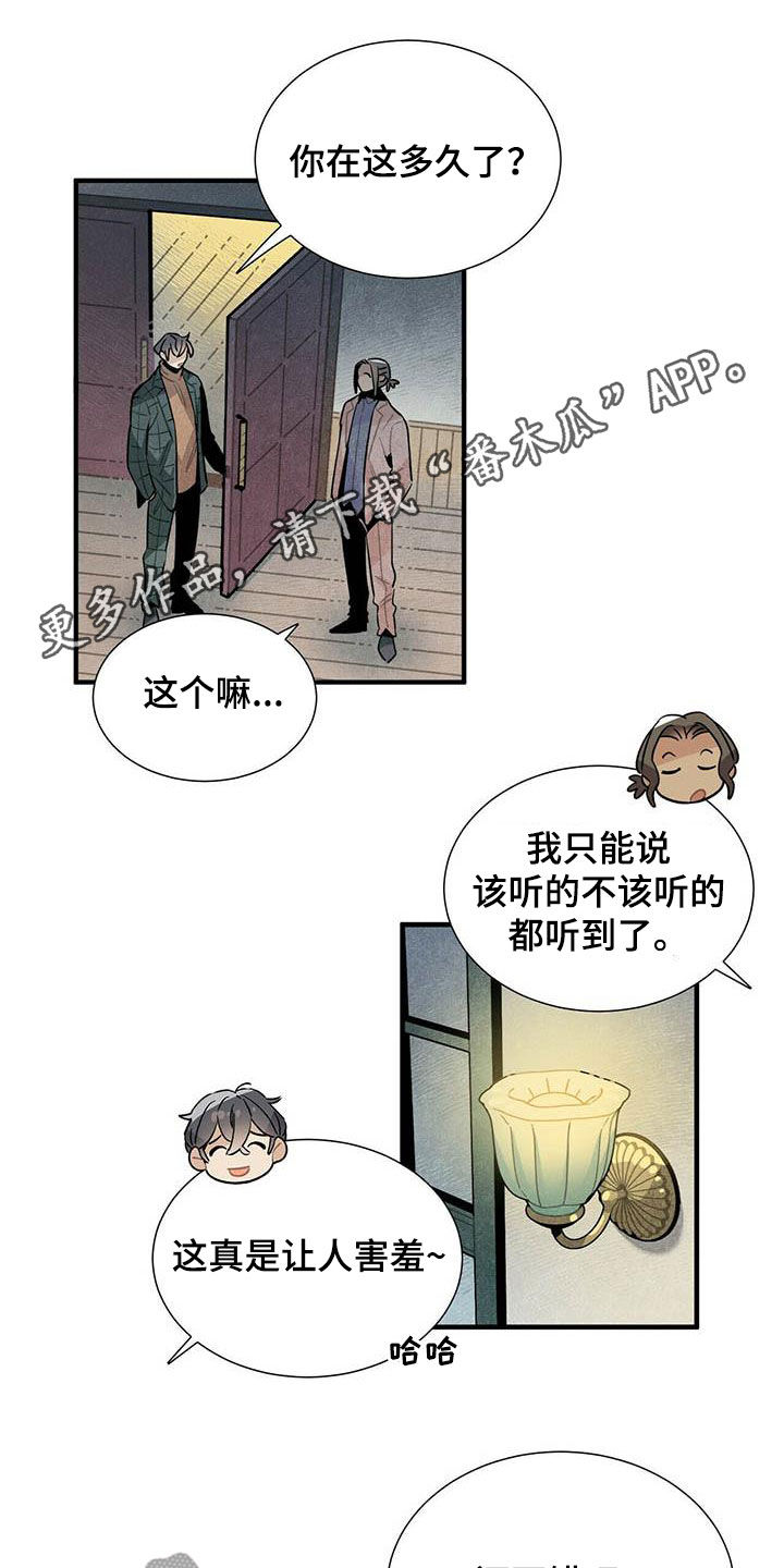 《帕鲁斯旅馆》漫画最新章节第44章：禽兽免费下拉式在线观看章节第【20】张图片