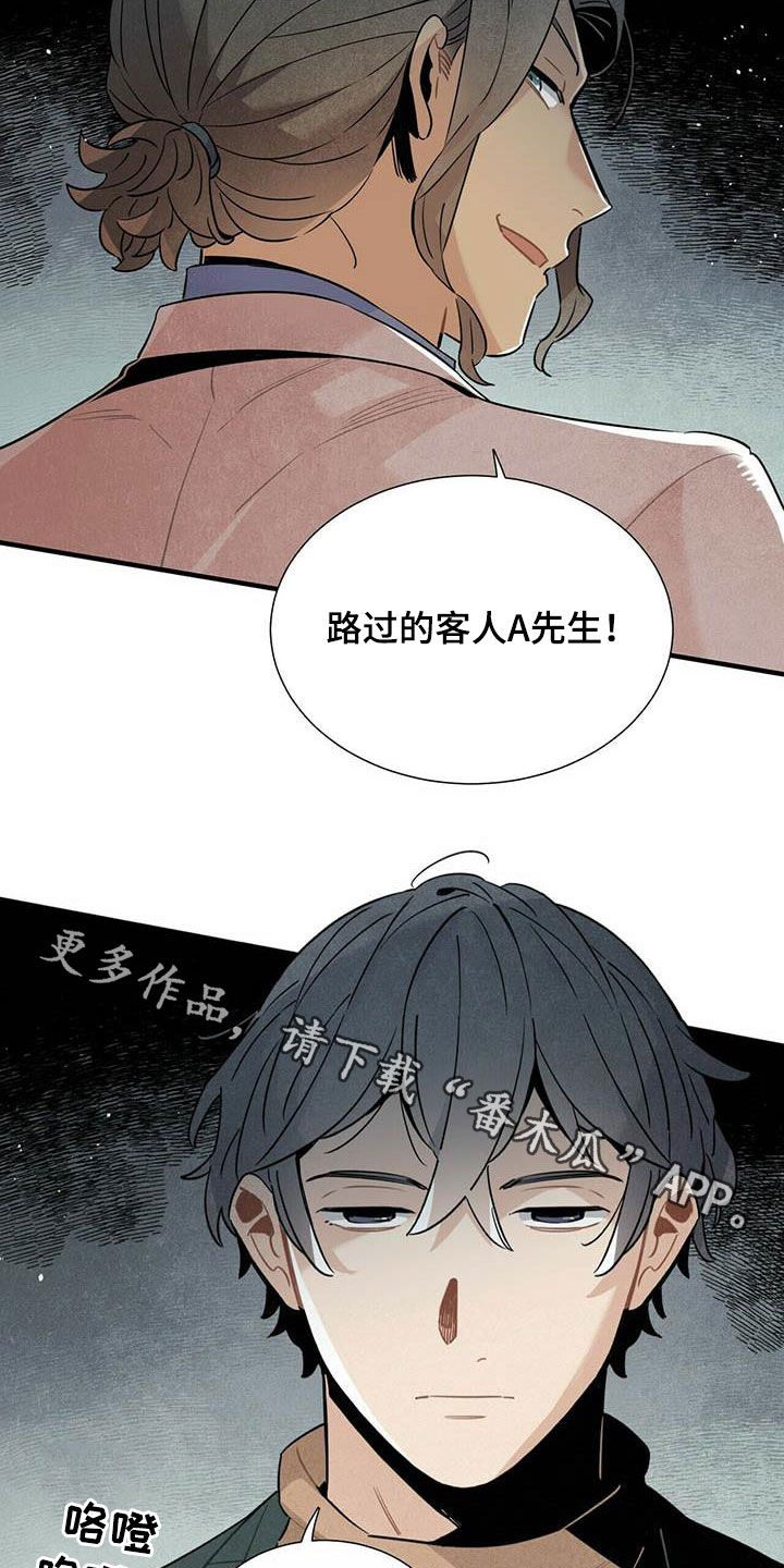 《帕鲁斯旅馆》漫画最新章节第44章：禽兽免费下拉式在线观看章节第【2】张图片