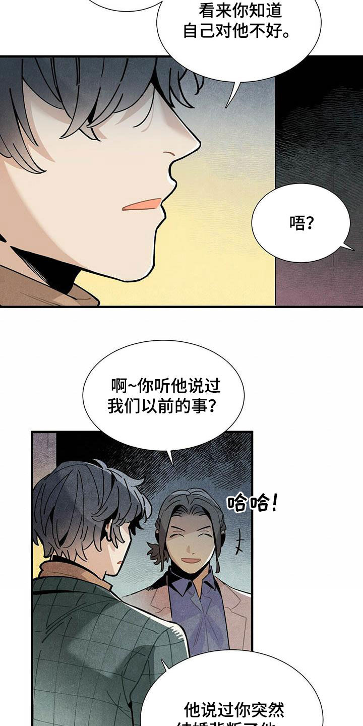 《帕鲁斯旅馆》漫画最新章节第44章：禽兽免费下拉式在线观看章节第【15】张图片