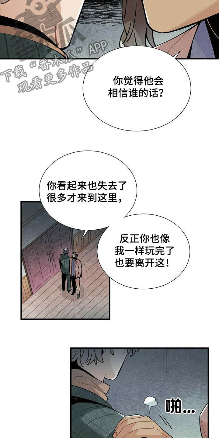 《帕鲁斯旅馆》漫画最新章节第44章：禽兽免费下拉式在线观看章节第【4】张图片