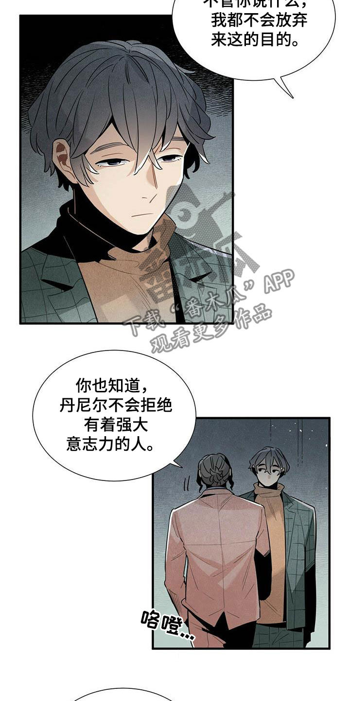 《帕鲁斯旅馆》漫画最新章节第44章：禽兽免费下拉式在线观看章节第【6】张图片