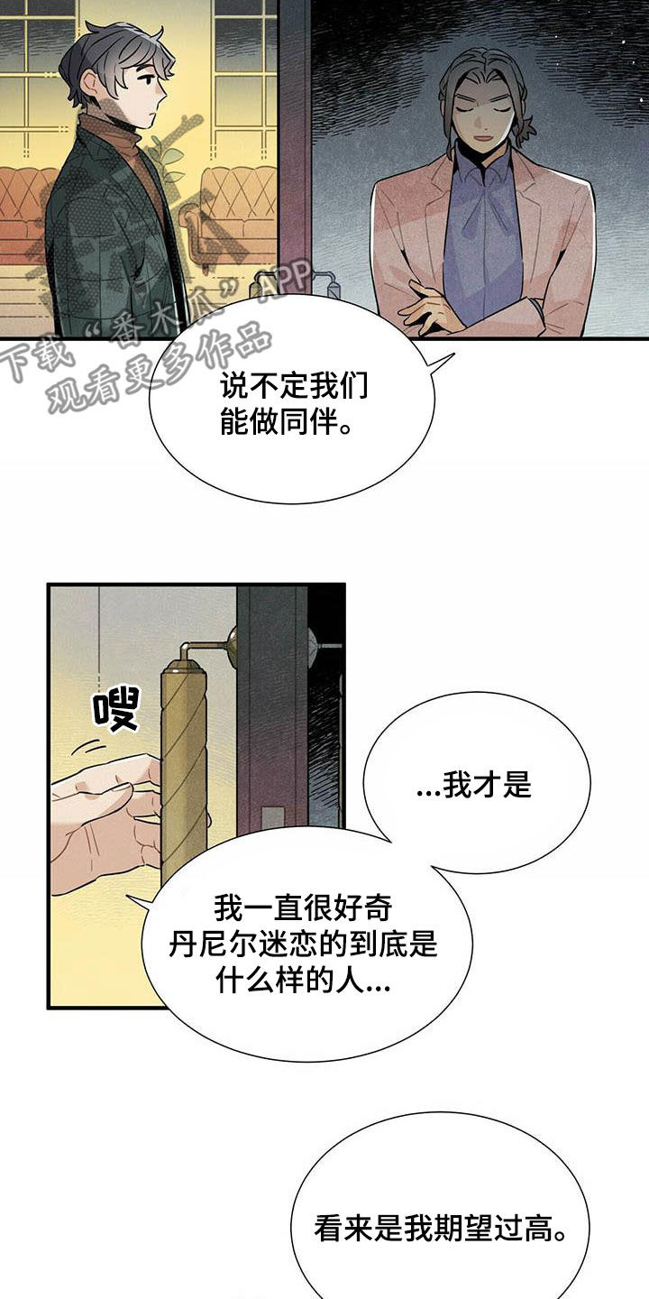 《帕鲁斯旅馆》漫画最新章节第44章：禽兽免费下拉式在线观看章节第【8】张图片