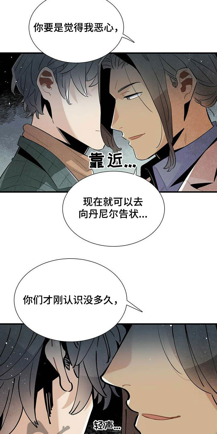 《帕鲁斯旅馆》漫画最新章节第44章：禽兽免费下拉式在线观看章节第【5】张图片