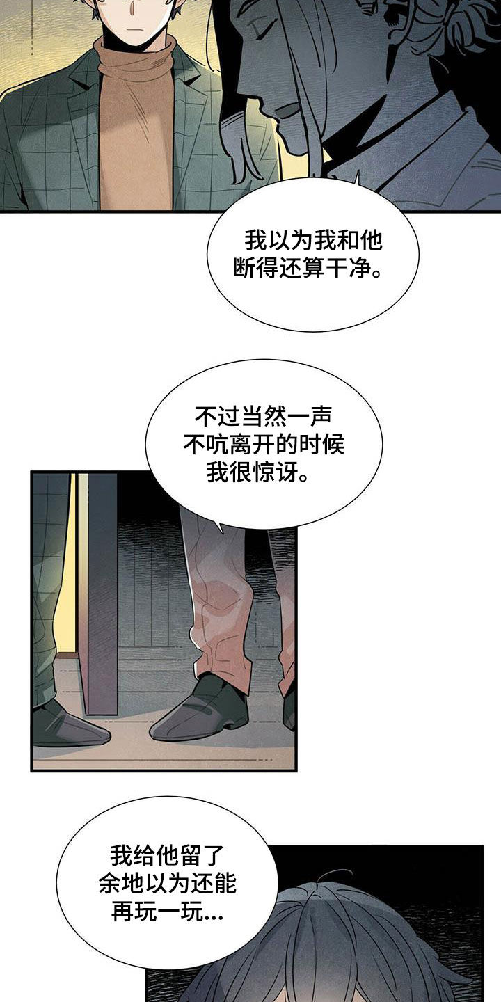 《帕鲁斯旅馆》漫画最新章节第44章：禽兽免费下拉式在线观看章节第【13】张图片