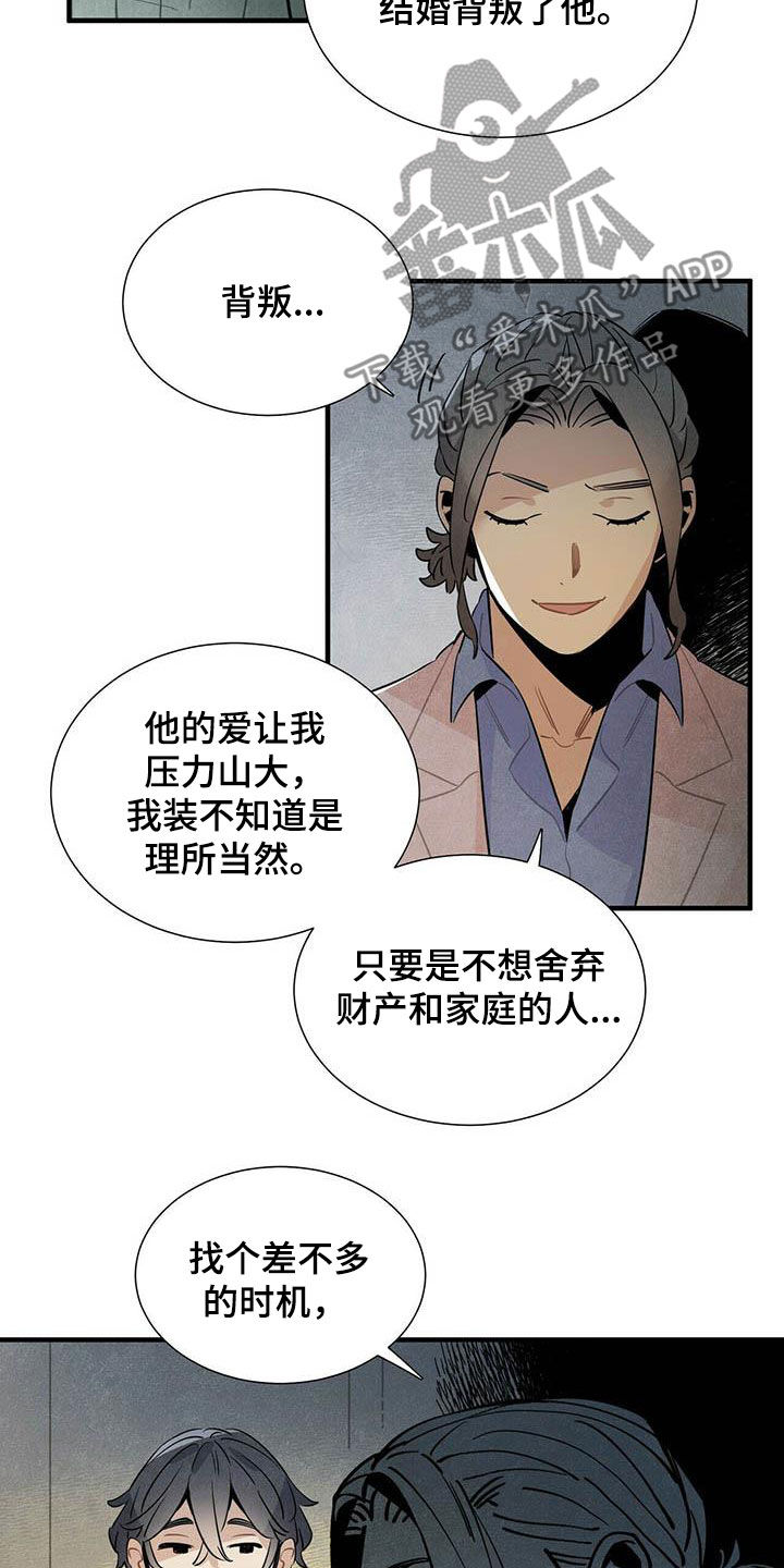 《帕鲁斯旅馆》漫画最新章节第44章：禽兽免费下拉式在线观看章节第【14】张图片