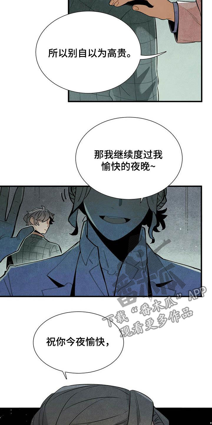 《帕鲁斯旅馆》漫画最新章节第44章：禽兽免费下拉式在线观看章节第【3】张图片