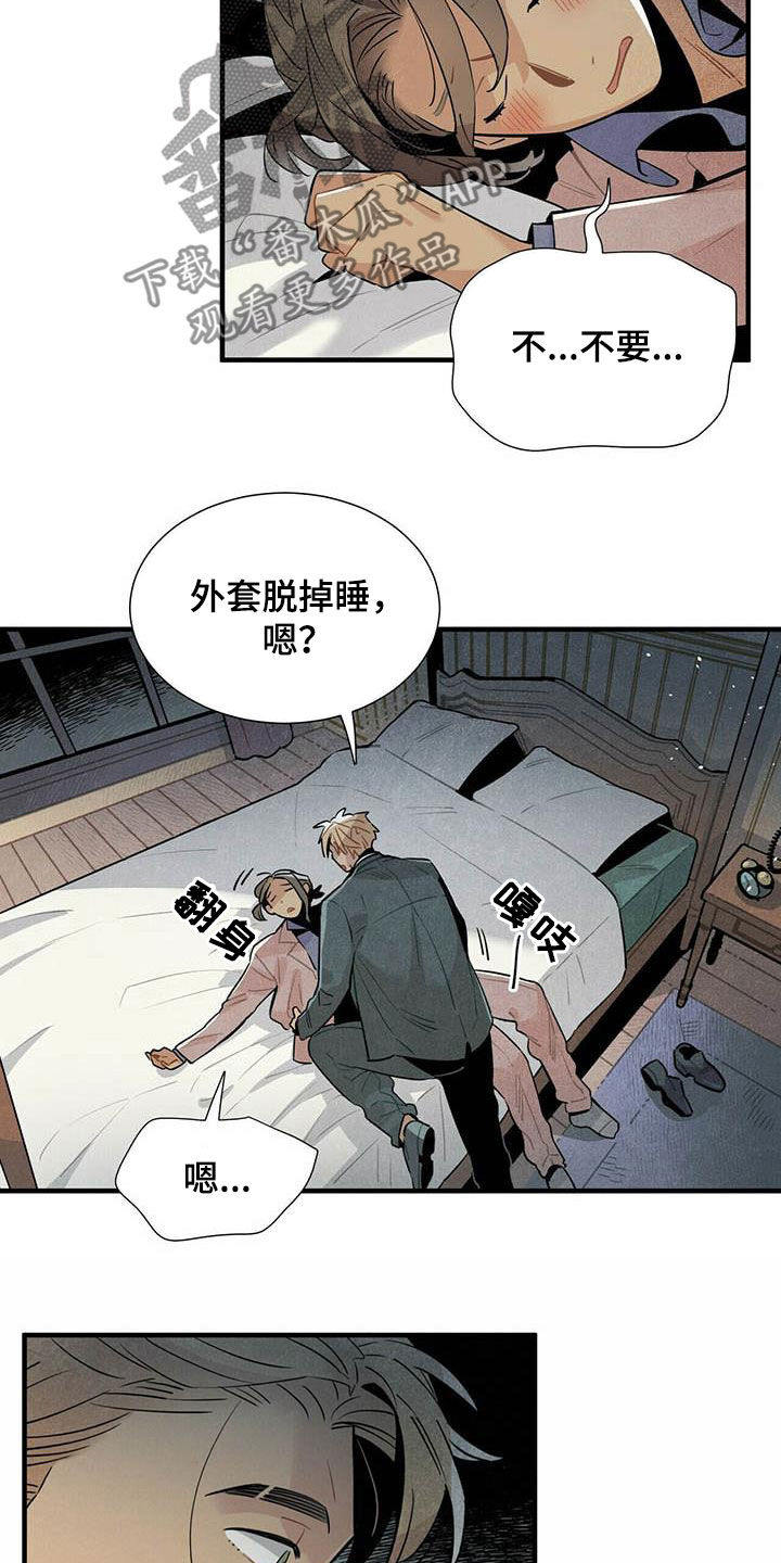 《帕鲁斯旅馆》漫画最新章节第45章：装醉免费下拉式在线观看章节第【7】张图片