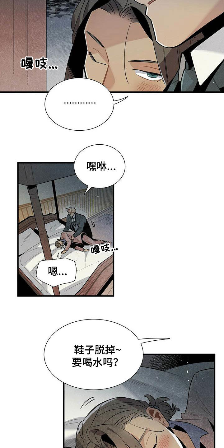 《帕鲁斯旅馆》漫画最新章节第45章：装醉免费下拉式在线观看章节第【8】张图片