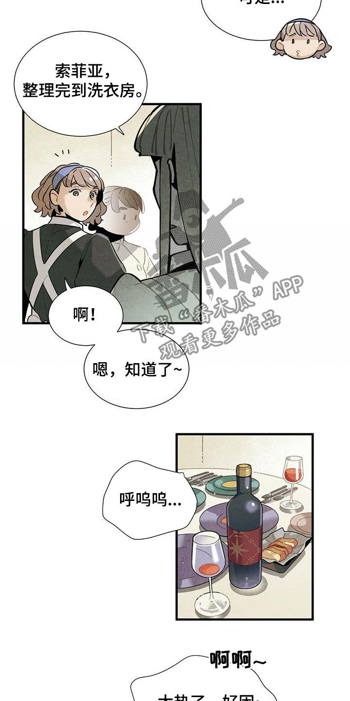 《帕鲁斯旅馆》漫画最新章节第45章：装醉免费下拉式在线观看章节第【12】张图片