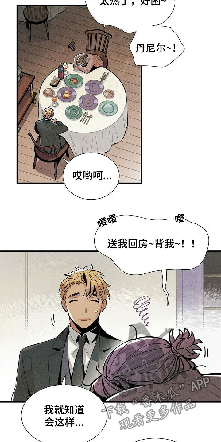 《帕鲁斯旅馆》漫画最新章节第45章：装醉免费下拉式在线观看章节第【11】张图片