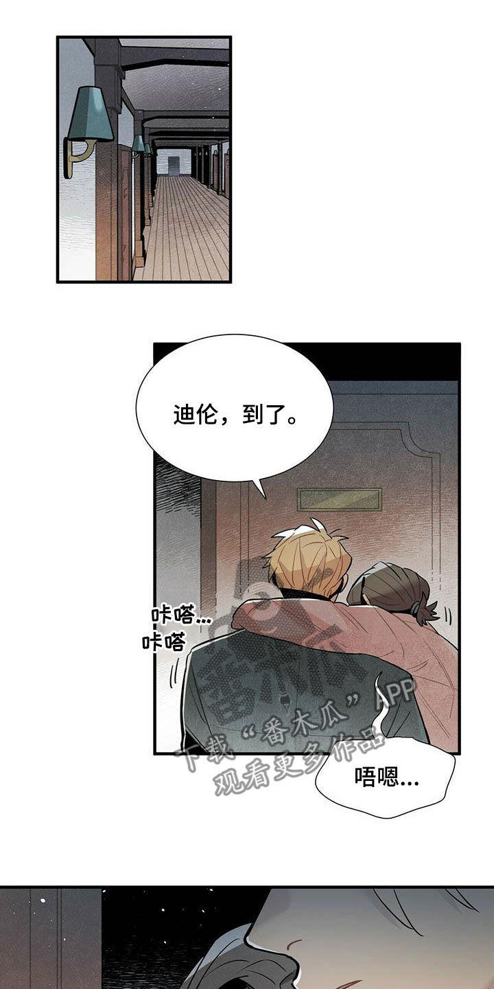 《帕鲁斯旅馆》漫画最新章节第45章：装醉免费下拉式在线观看章节第【9】张图片