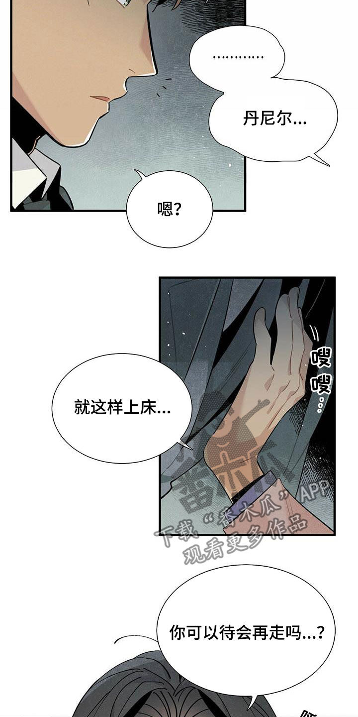 《帕鲁斯旅馆》漫画最新章节第45章：装醉免费下拉式在线观看章节第【6】张图片