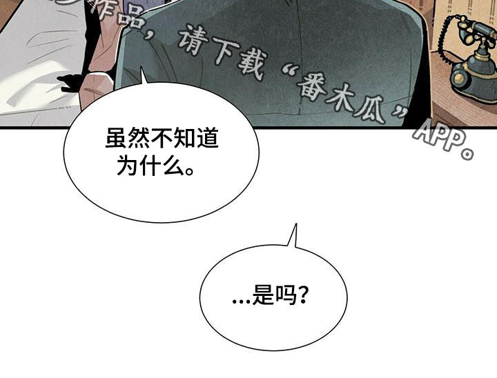 《帕鲁斯旅馆》漫画最新章节第46章：不相信免费下拉式在线观看章节第【1】张图片