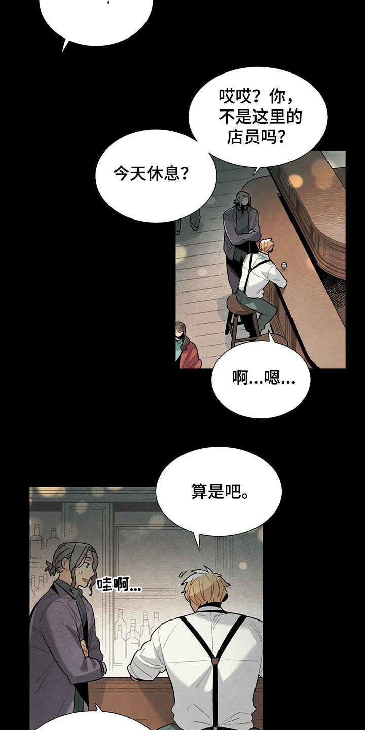 《帕鲁斯旅馆》漫画最新章节第46章：不相信免费下拉式在线观看章节第【16】张图片