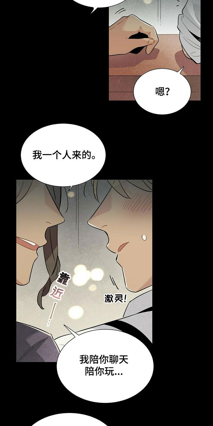 《帕鲁斯旅馆》漫画最新章节第46章：不相信免费下拉式在线观看章节第【14】张图片